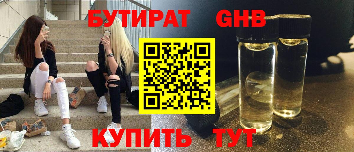 Бутират  Бутират бутандиол  Вход с VPN  Ревда 