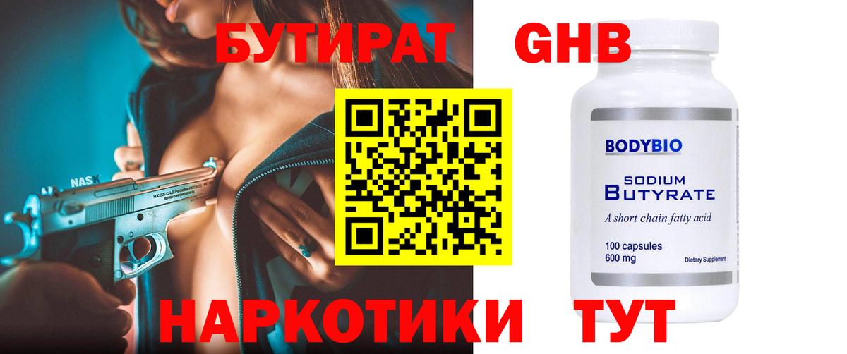БУТИРАТ бутандиол Ревда