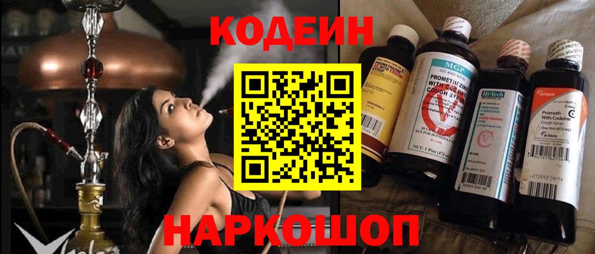 Codein напиток Lean (лин)  Кодеин Purple Drank  Ревда  Вход с VPN 