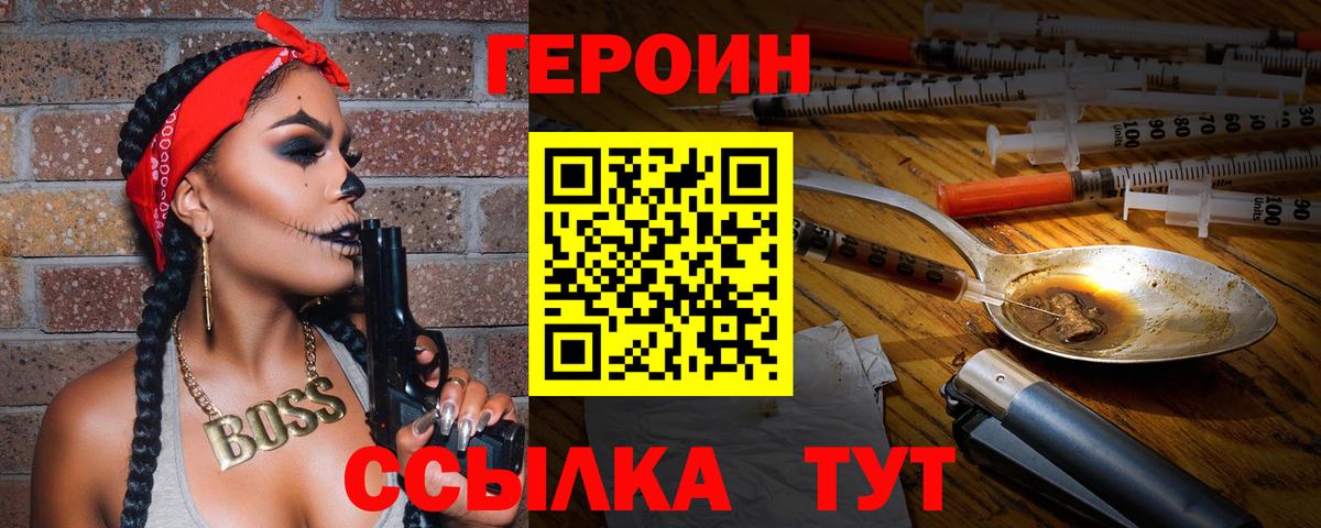 ГЕРОИН VHQ Ревда