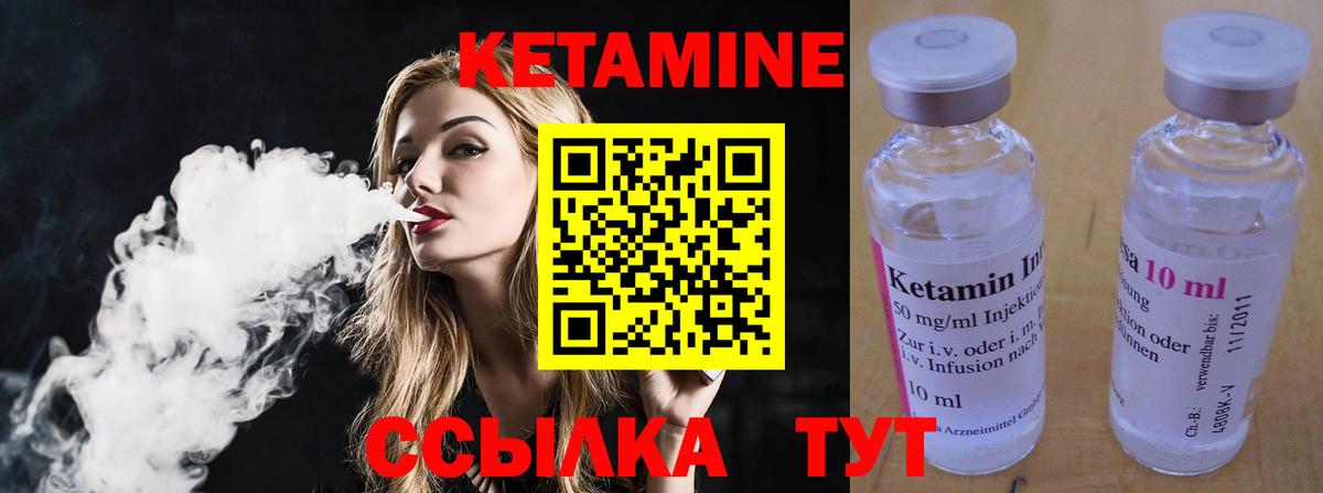 КЕТАМИН ketamine Ревда