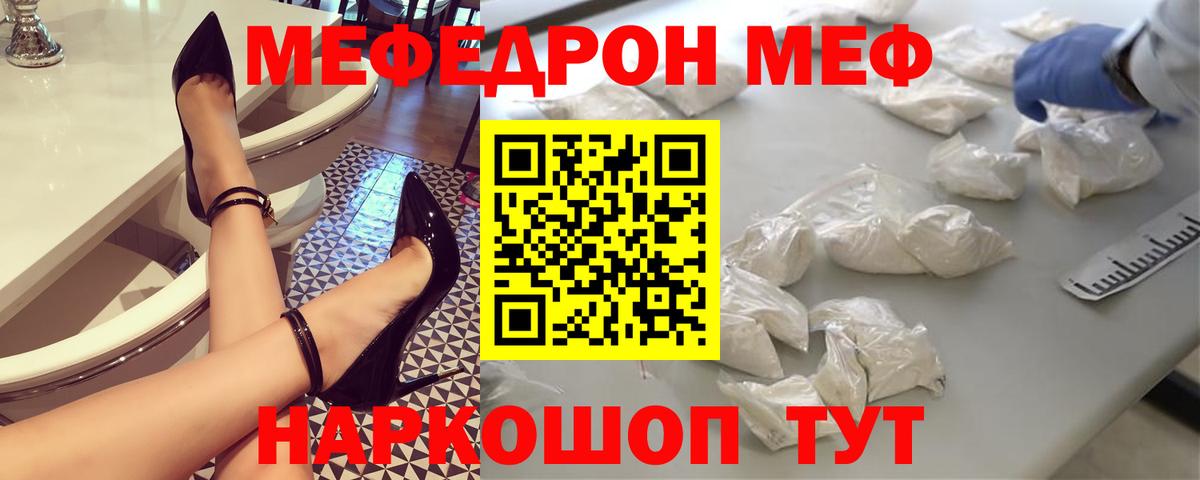 МЕФ VHQ  МЯУ-МЯУ  Мефедрон мяу мяу  Ревда  Вход с VPN 