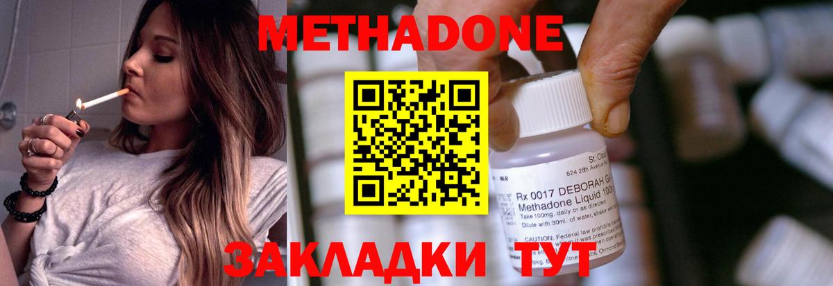 Метадон methadone Ревда